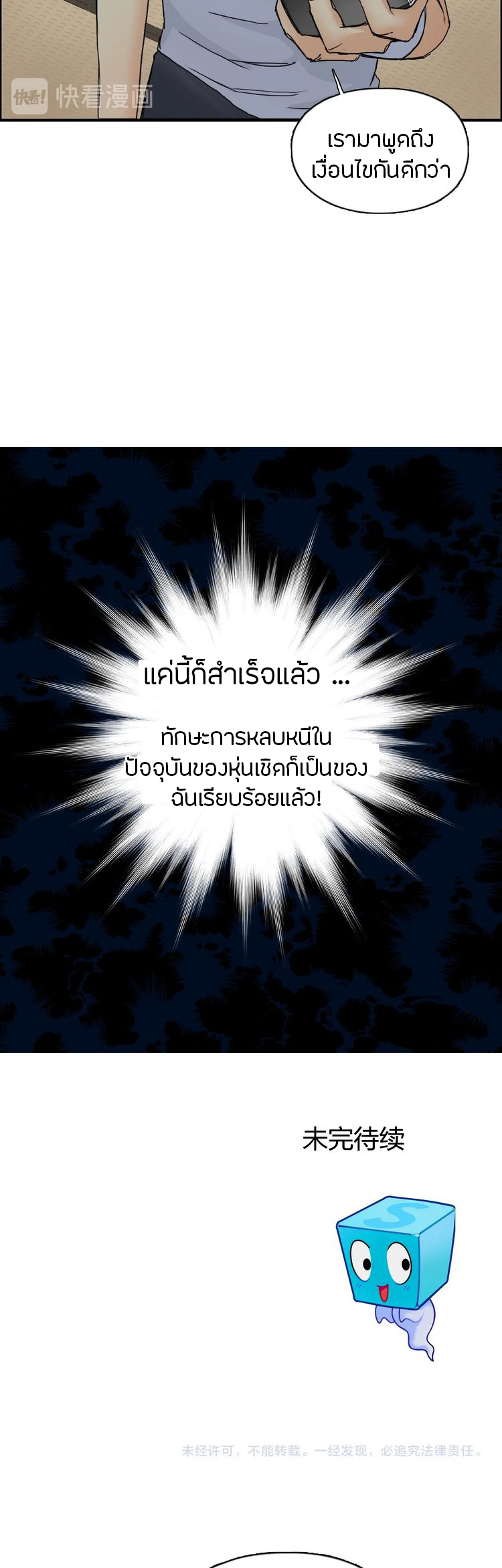 Super Cube ตอนที่ 151 หน้า 14