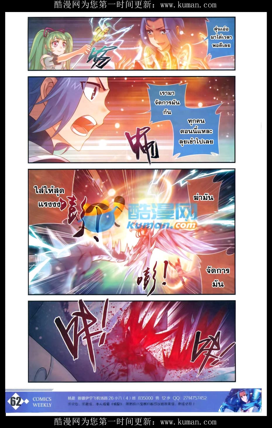 Da Zhu Zai ศึกปรมาจารย์สะท้านฟ้า (ชนจีน) ตอนที่ 55 หน้า 16