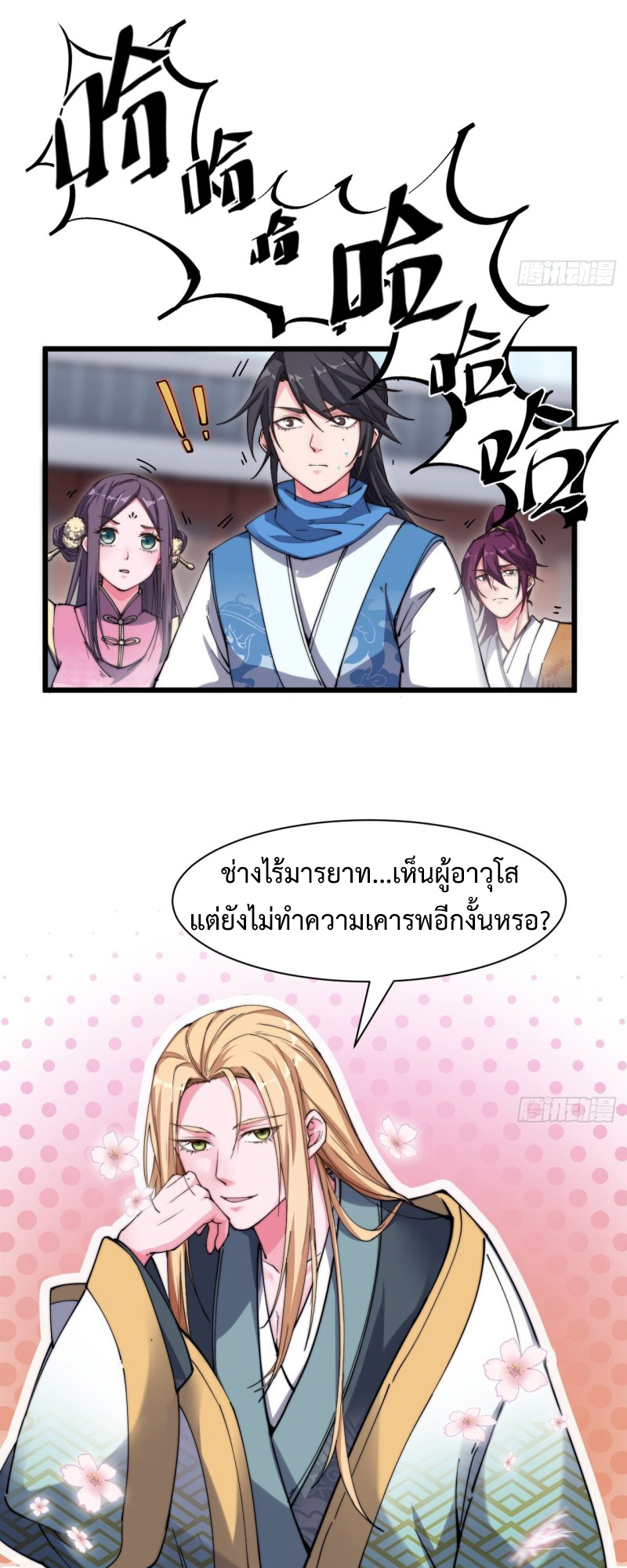 I'm longlife 9000 years old ตอนที่ 12 หน้า 6