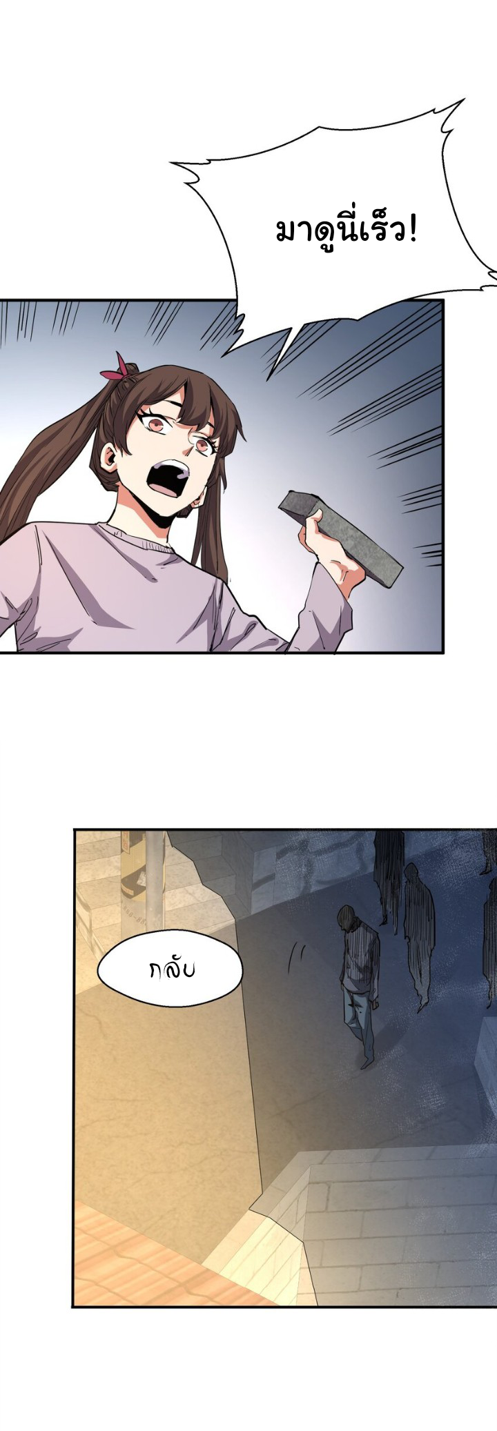 [ภัยพิบัติแห่งยุคสุดท้าย] ตอนที่ 14 หน้า 28