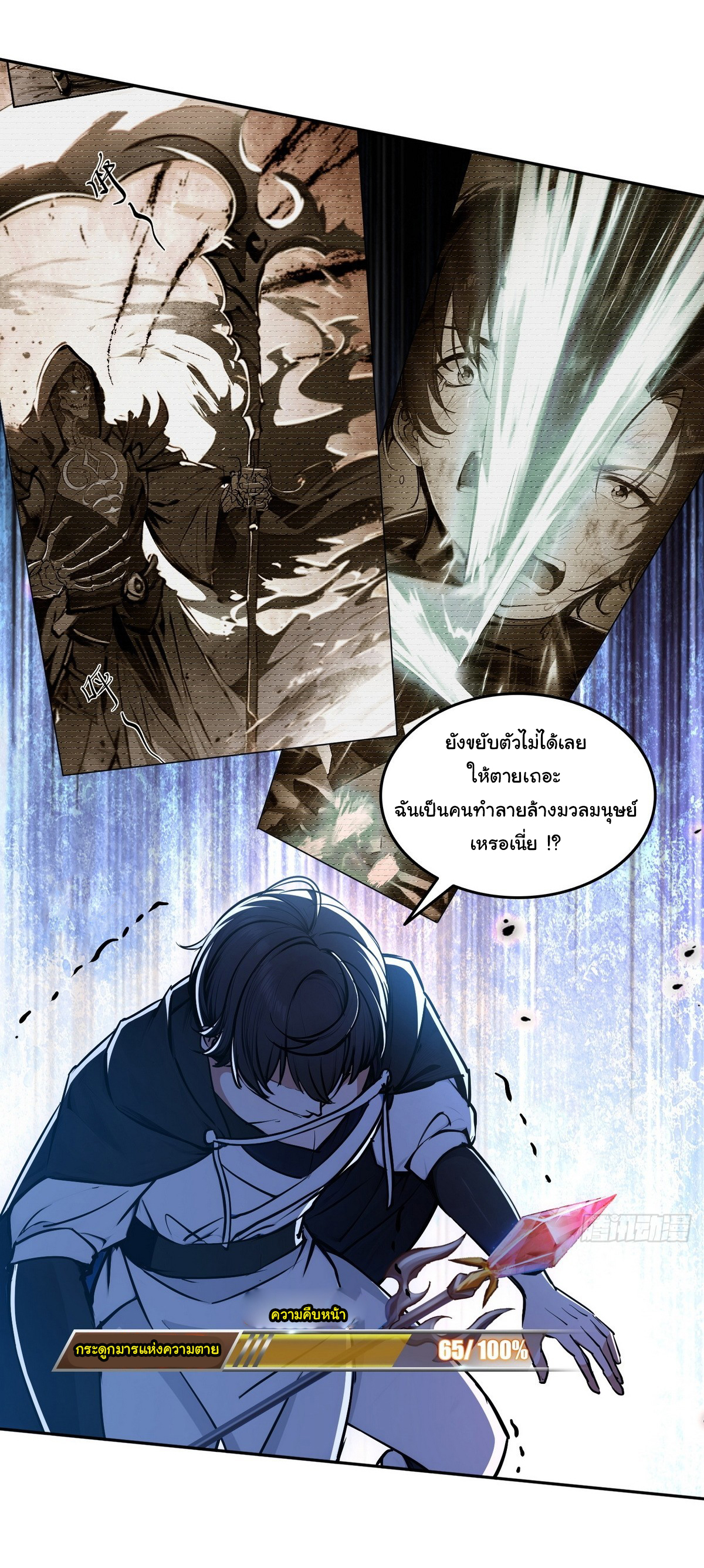 ย้อนเวลากลับมาเป็นจอมเวทย์แห่งความตาย ตอนที่ 13 หน้า 27