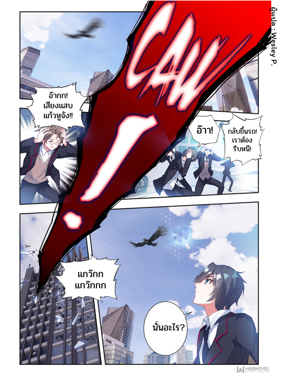 Swallowed star ศึกล้างดวงดาว ตอนที่ 1 หน้า 10