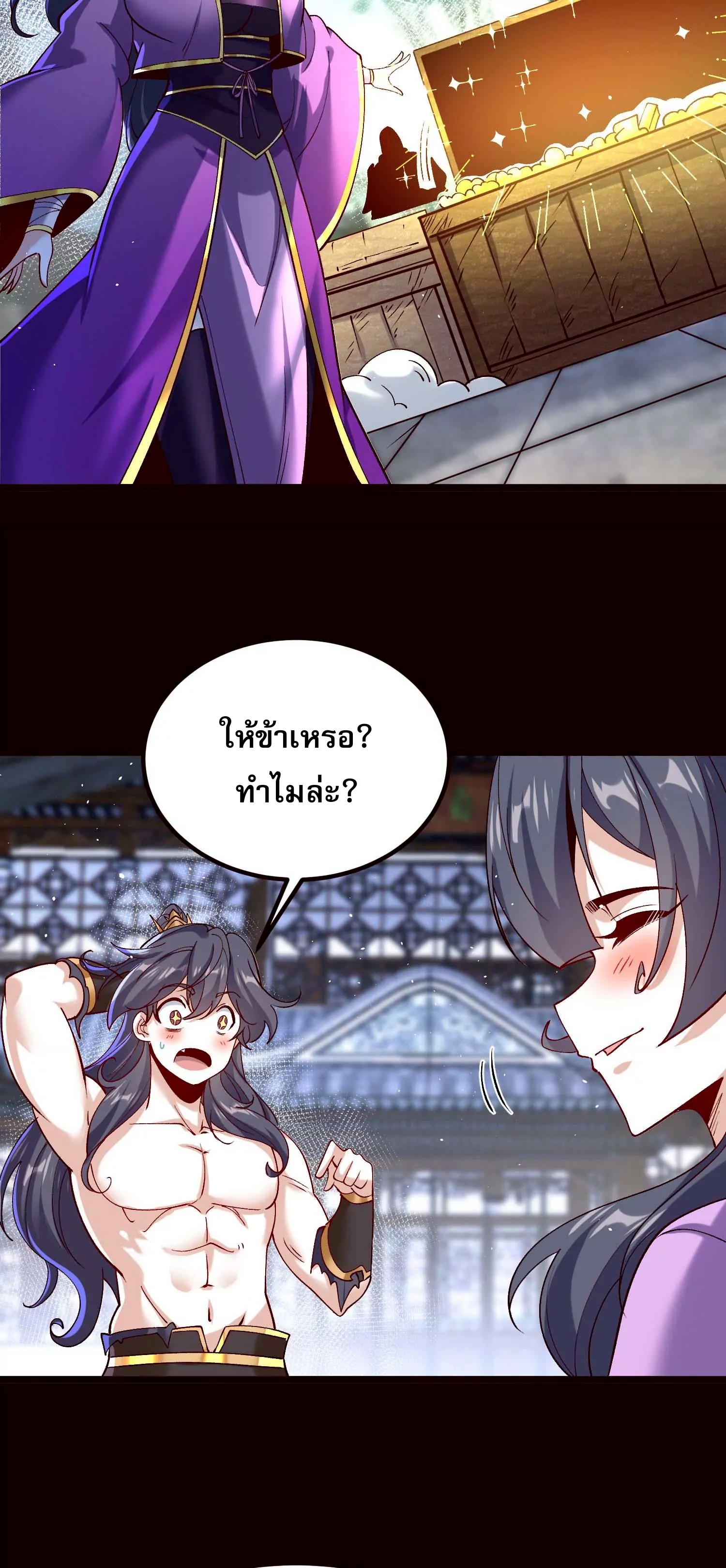 ท้าทายดินแดนพระเจ้า ตอนที่ 20 หน้า 8