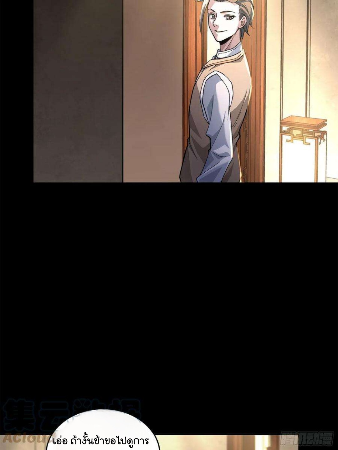 Legend of Star Genera ชนจีน ตอนที่ 104 หน้า 37