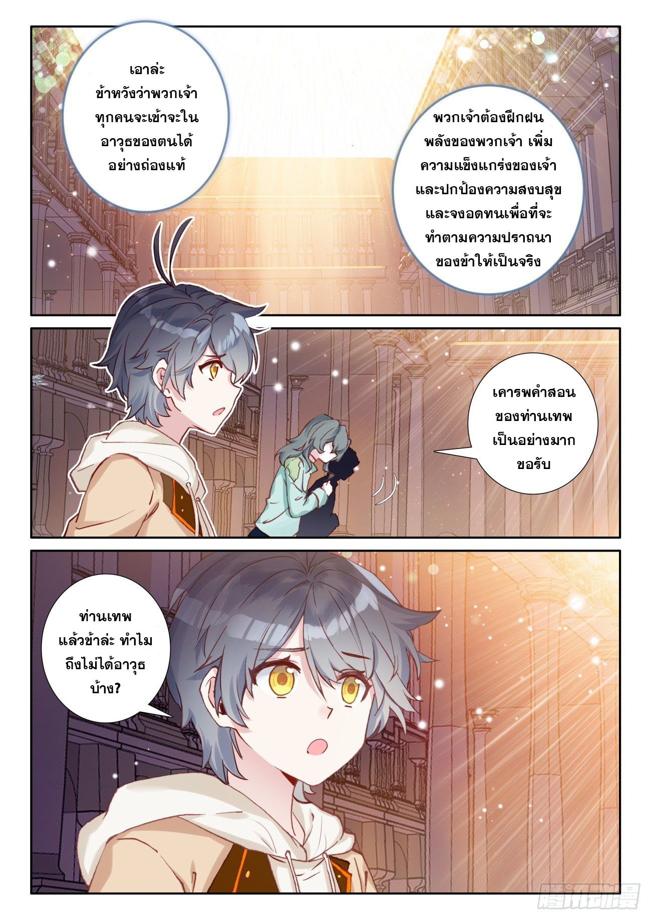 Child of light บุตรแห่งแสง ตอนที่ 38 หน้า 21