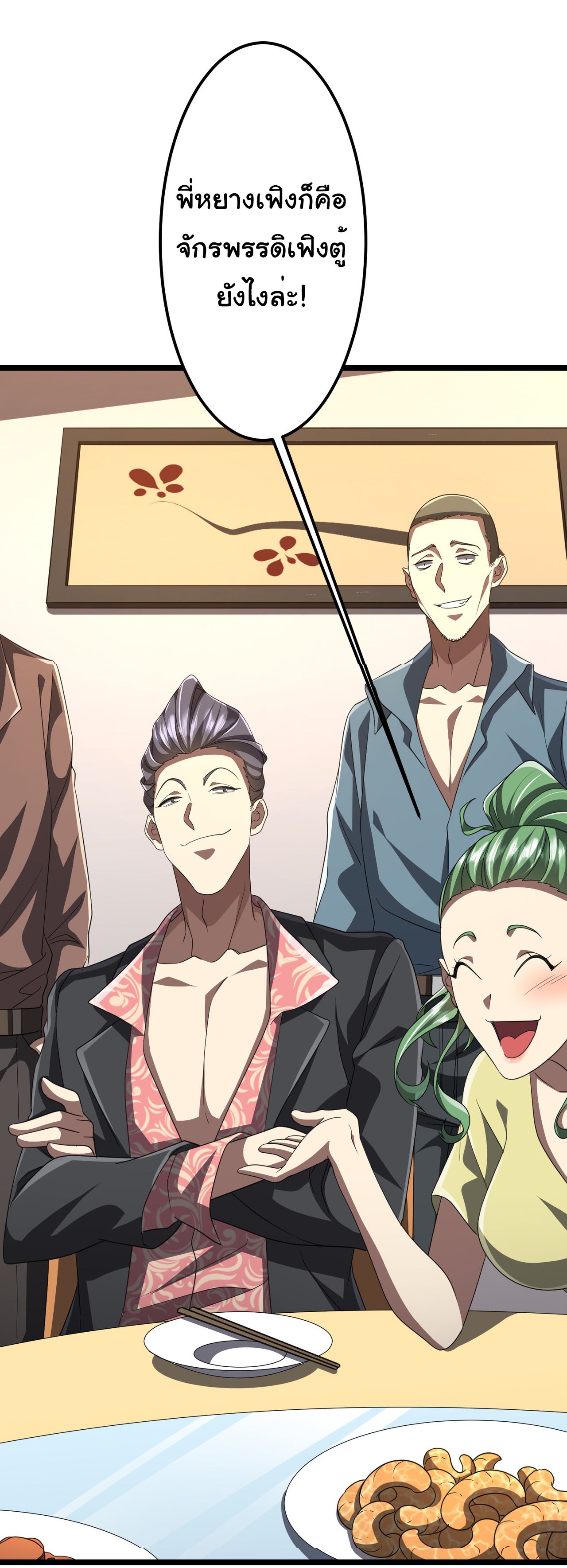 Start with trillions of coins ตอนที่ 123 หน้า 35