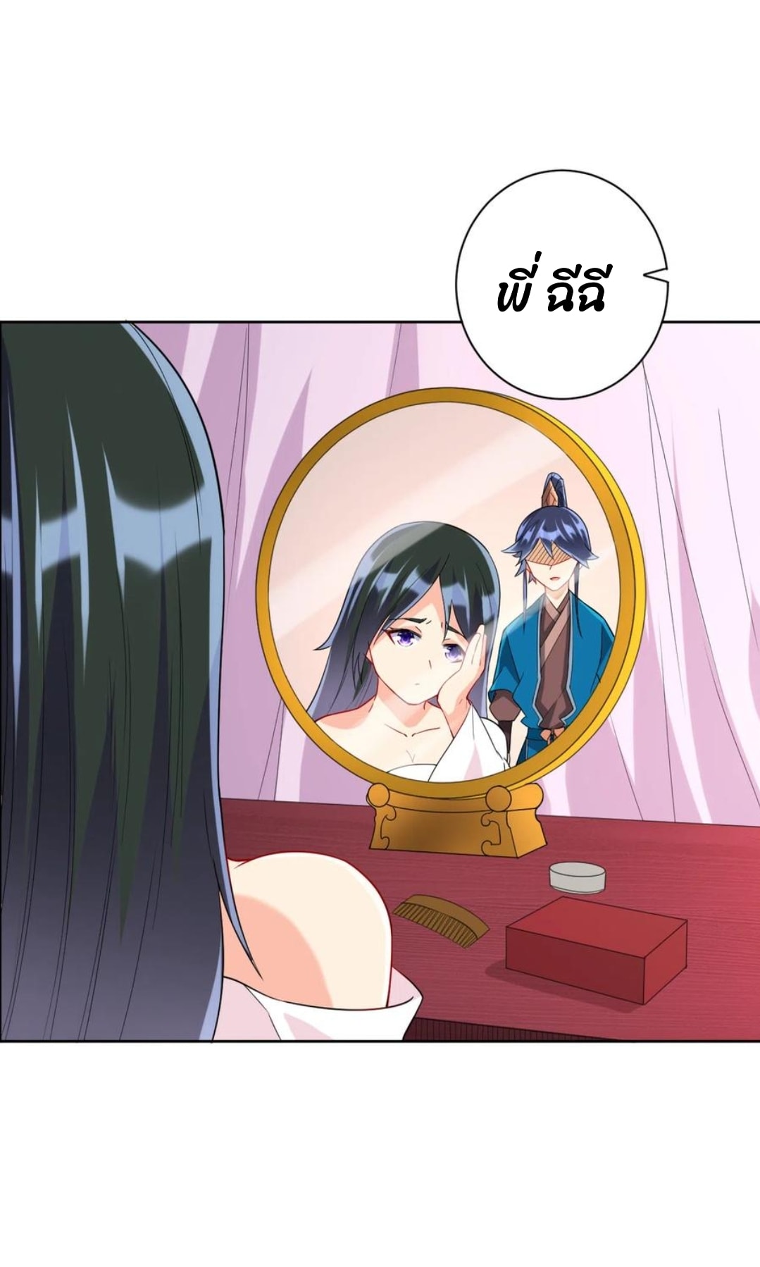 ข้ารับใช้ชั้นหนึ่ง ตอนที่ 175 หน้า 19