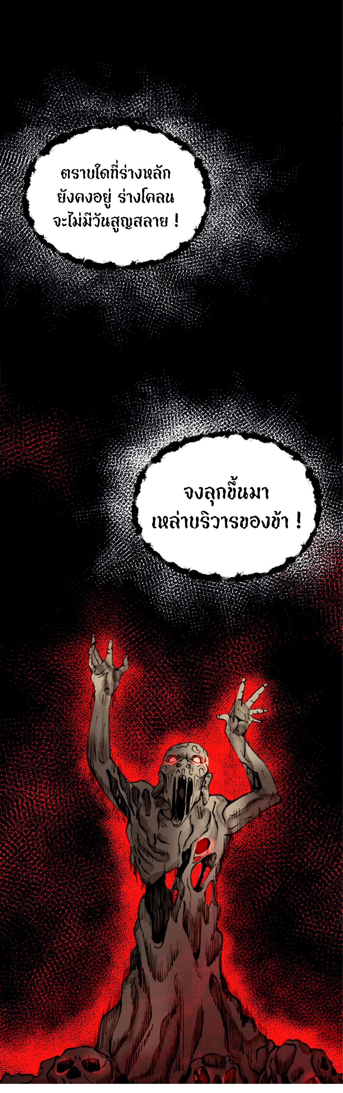 (ฟรี 26 ตอน ) ตำนานยุทธขับไล่เทพ ตอนที่ 25 หน้า 24