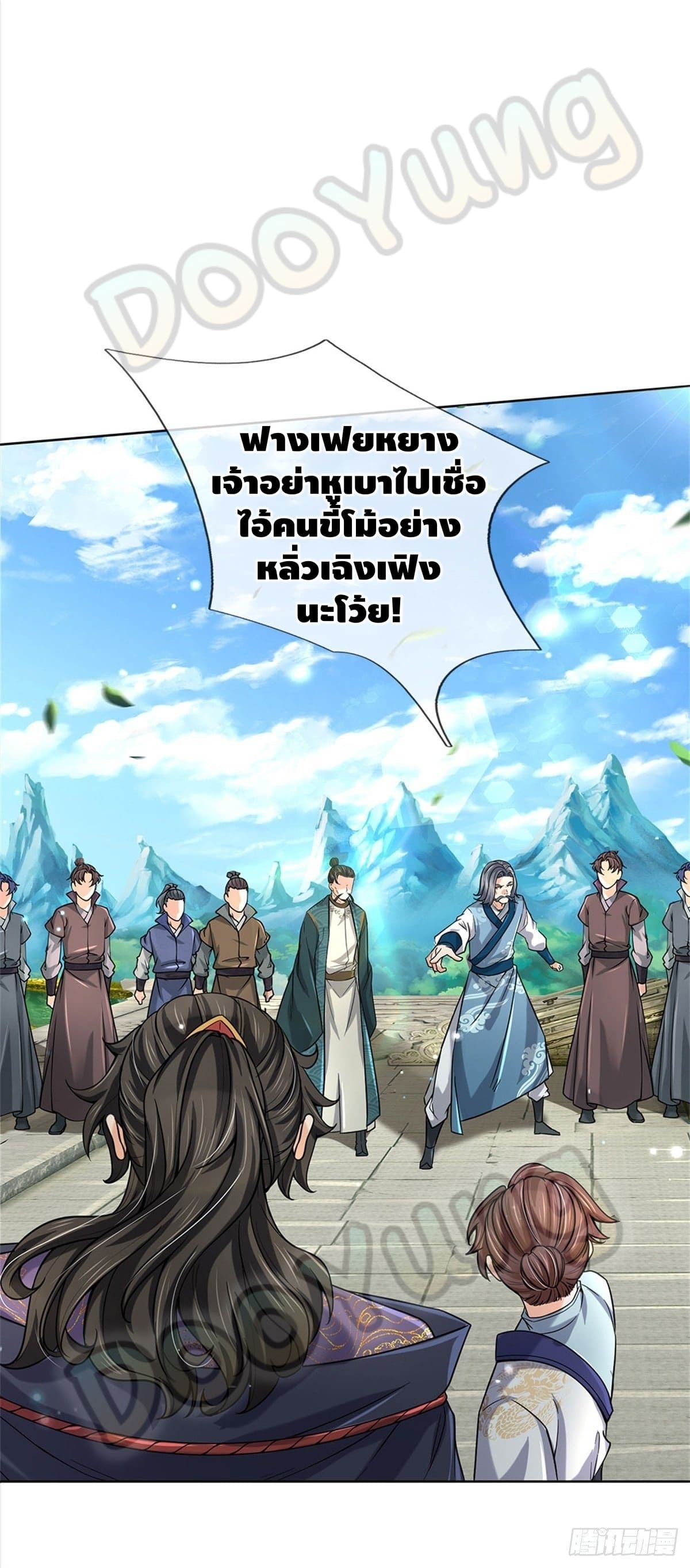 Way of Domination ตอนที่ 43 หน้า 20