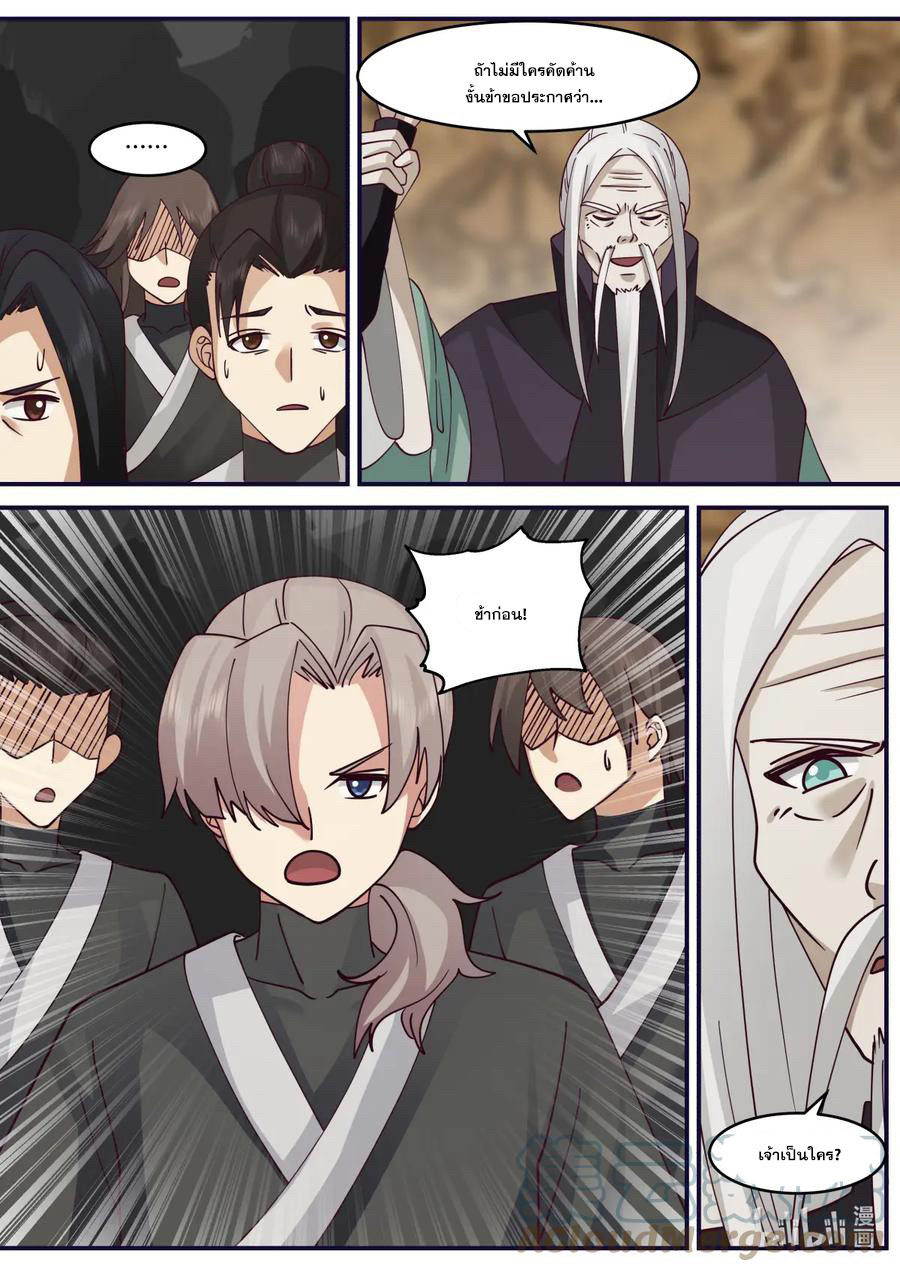 เทพสายฟ้า ราชาสงคราม ตอนที่ 603 หน้า 4