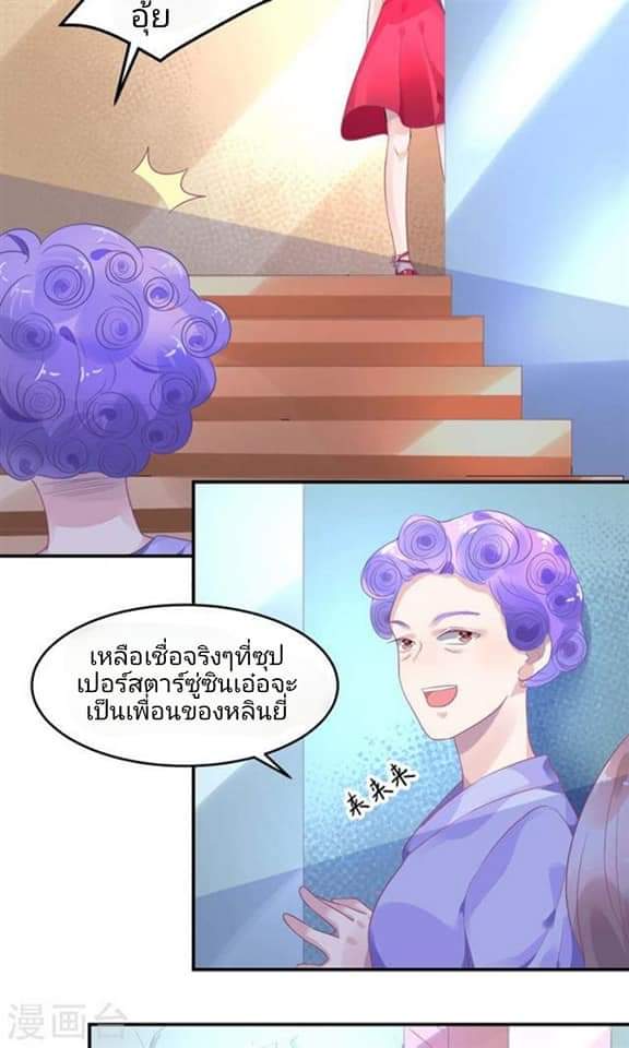 My Dream Of Wanting To Be Superstar ตอนที่ 7 หน้า 4