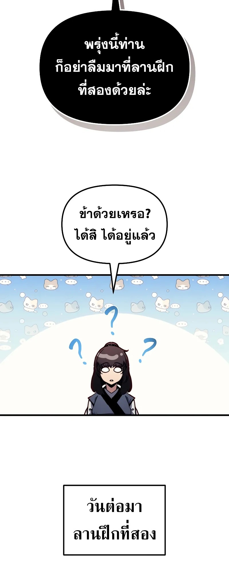 ตำนานการจุติใหม่ของเทพมาร ตอนที่ 6 หน้า 69