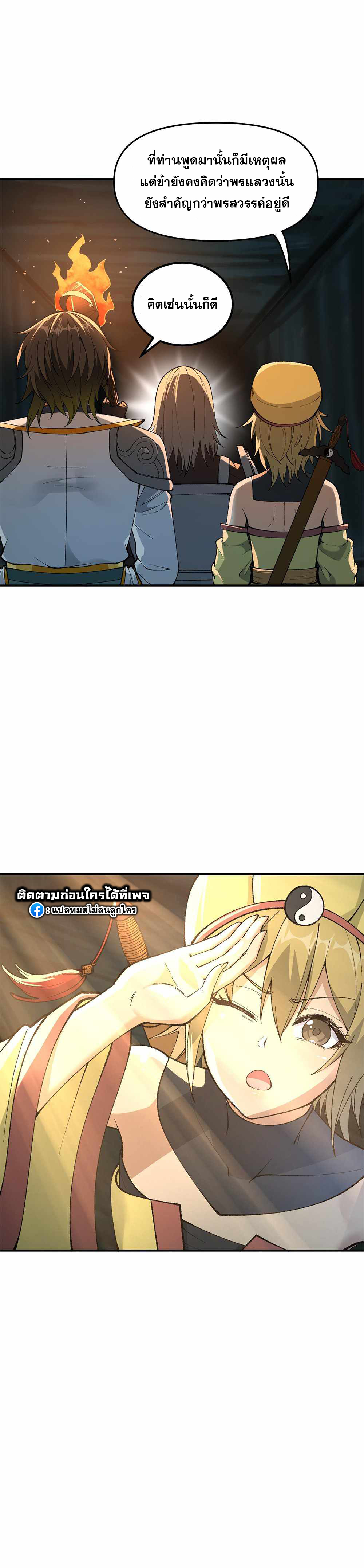 ผู้ยิ่งใหญ่มิได้โง่เสียหน่อย(The Heavenly Path Is Not Stupid) ตอนที่ 22 หน้า 17