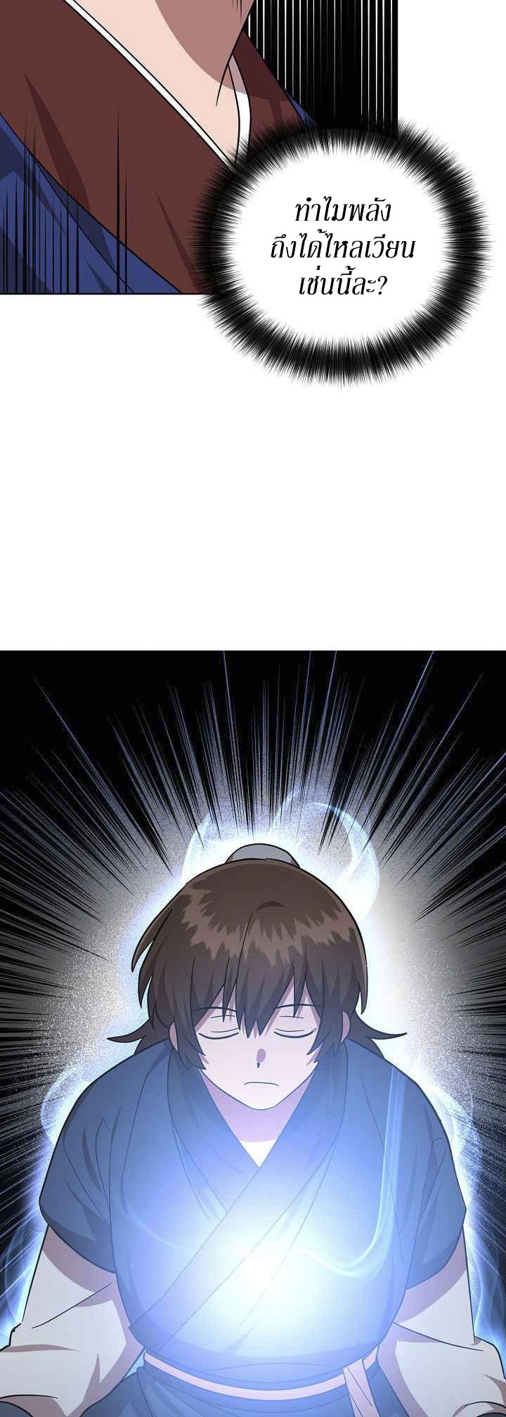 0.3 ราชามังกรเพลิง (จบซีซัน 1) ตอนที่ 27 หน้า 28