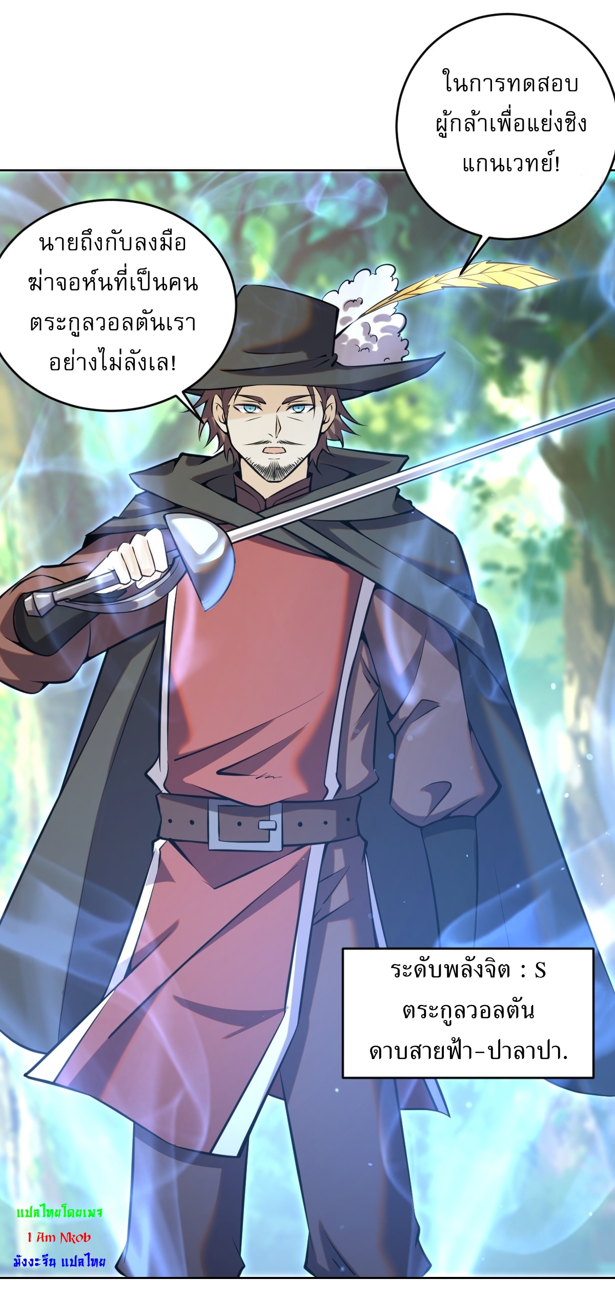 The Last Cultivator ผู้บำเพ็ญเซียนคนสุดท้าย ตอนที่ 20 หน้า 42