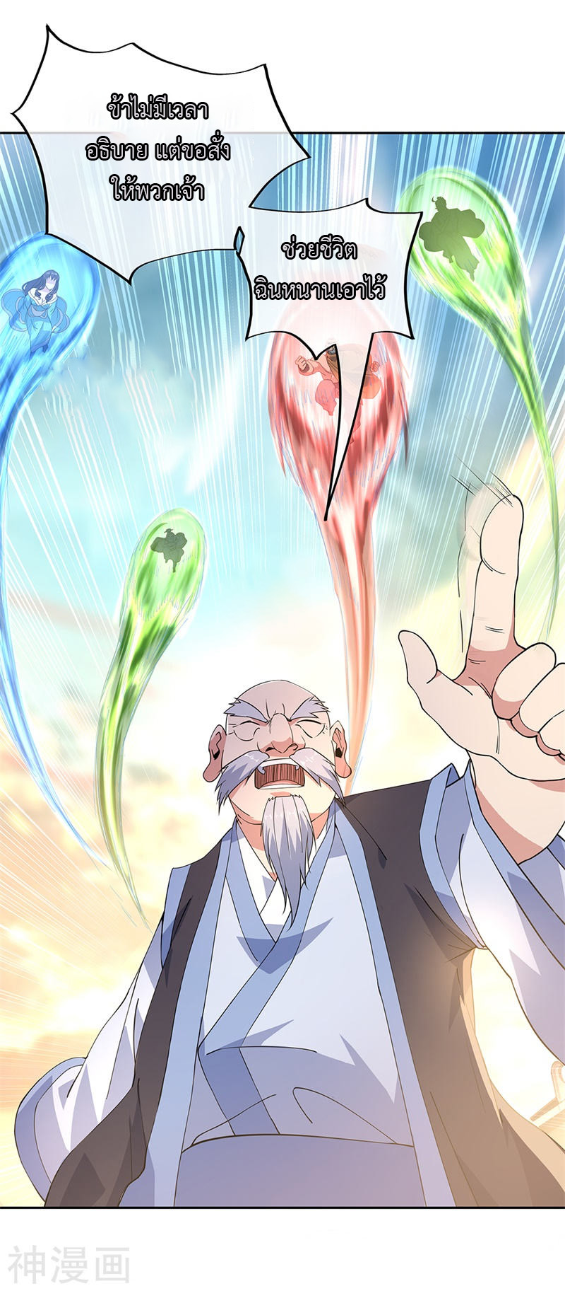 peerless battle spirit ตอนที่ 127 หน้า 4