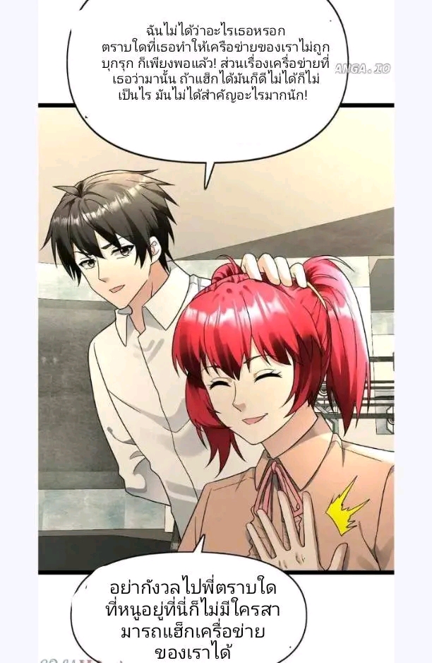 ฉันมีเซฟเฮาว์ในวันโลกาวินาศ ตอนที่ 192 หน้า 11