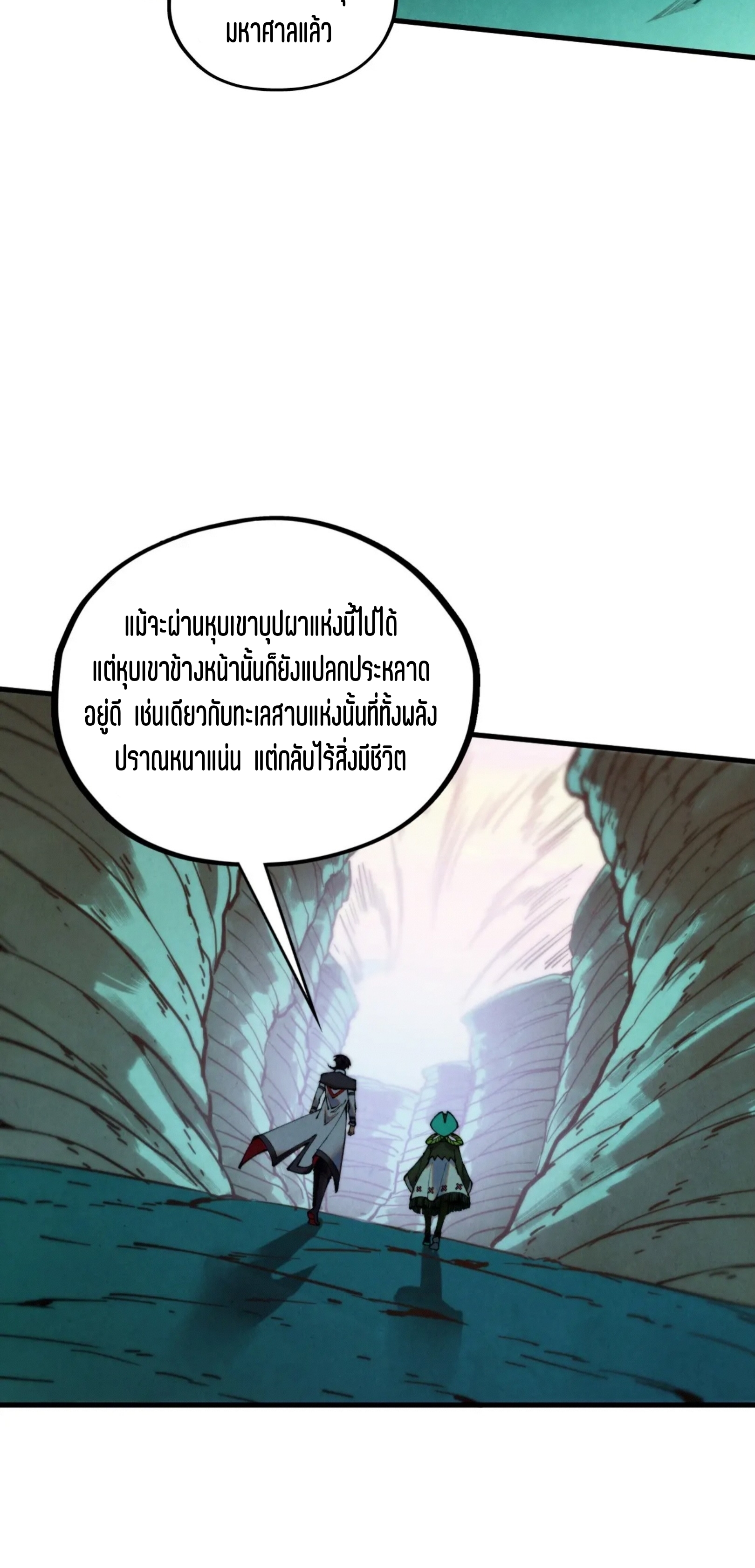 มหาเทพนิรันดร์กาล ตอนที่ 327 หน้า 28