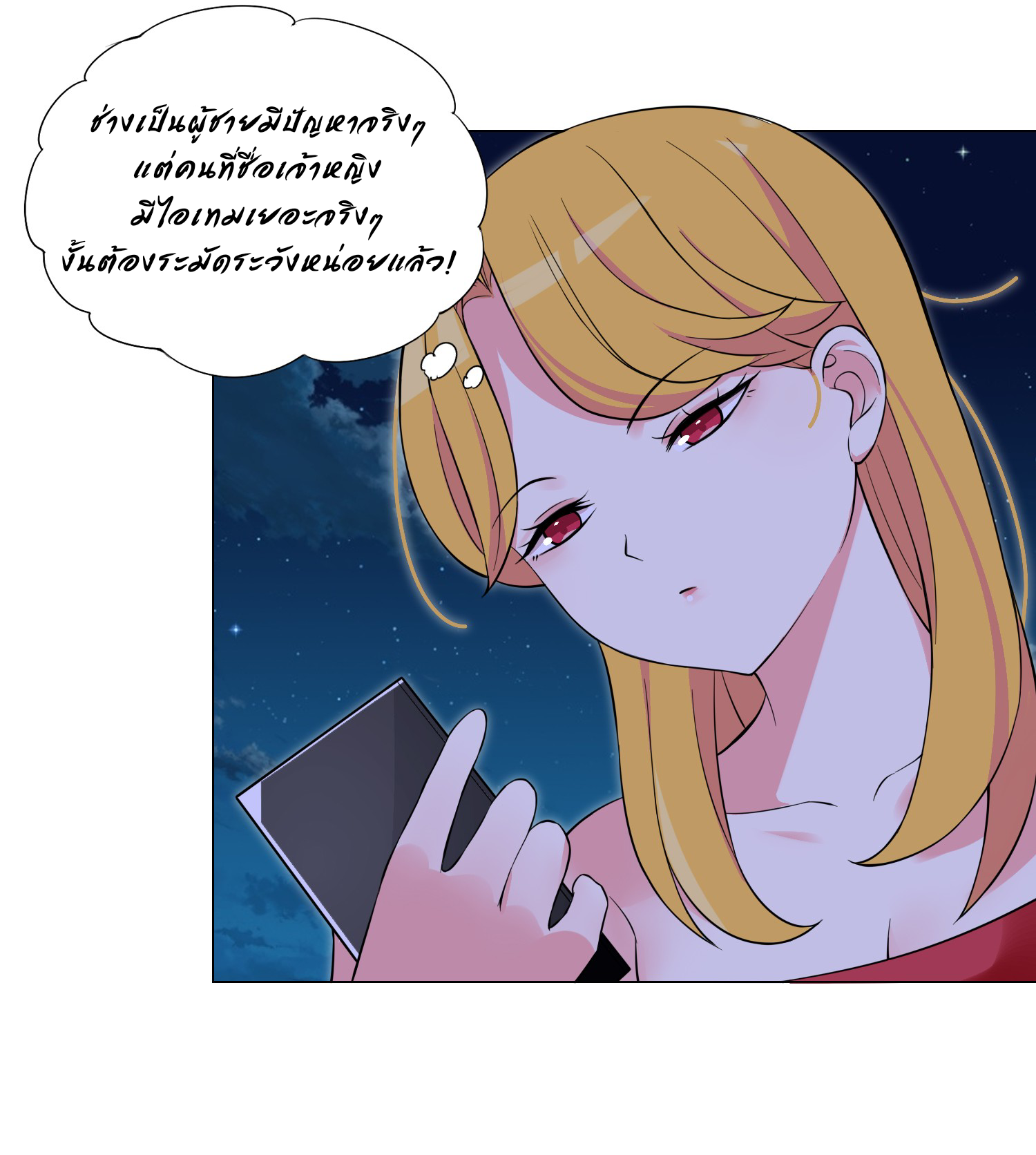 เกิดใหม่เป็นเจ้าหญิงแห่งโชคชะตา 666 โชคชะตา ตอนที่ 21 หน้า 34