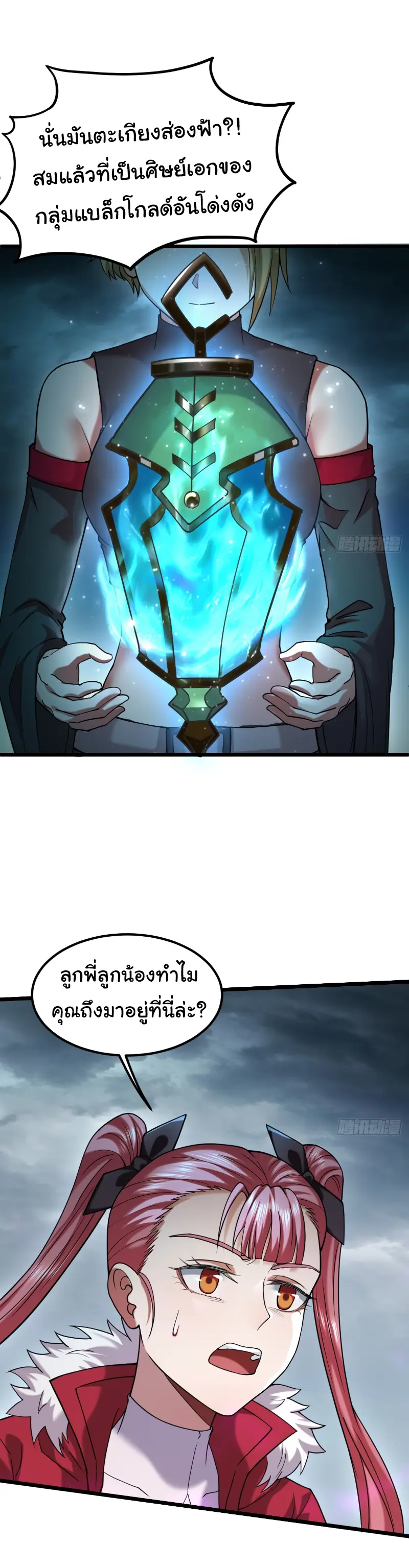 I catch monsters in the apocalypse - ฉันจับสัตว์ประหลาดในวันสิ้นโลก ตอนที่ 21 หน้า 6