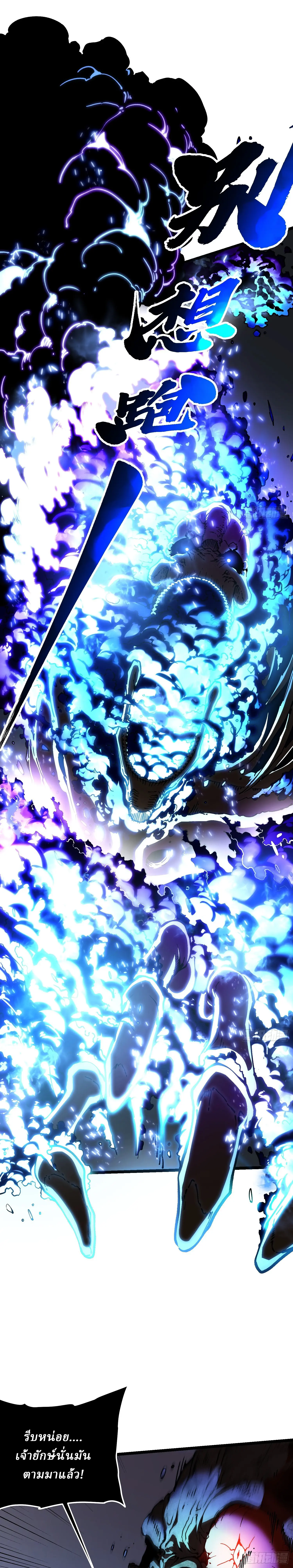 Martial Evolution: Start by Awakening the King of Monsters ตอนที่ 29 หน้า 18