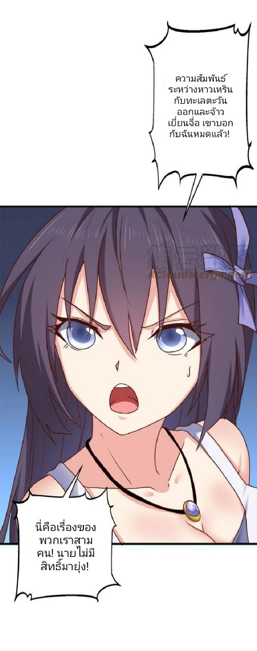 อยู่ดีดีผมก็เป็นลูกเขยราชามังกร ตอนที่ 89 หน้า 16
