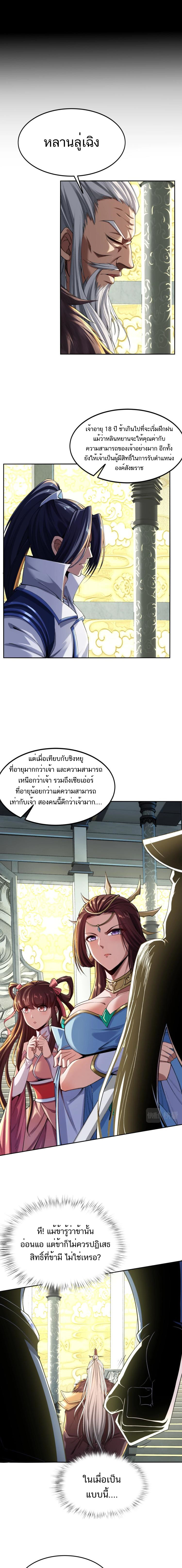 Starting with the Transmigration ตอนที่ 3 หน้า 14