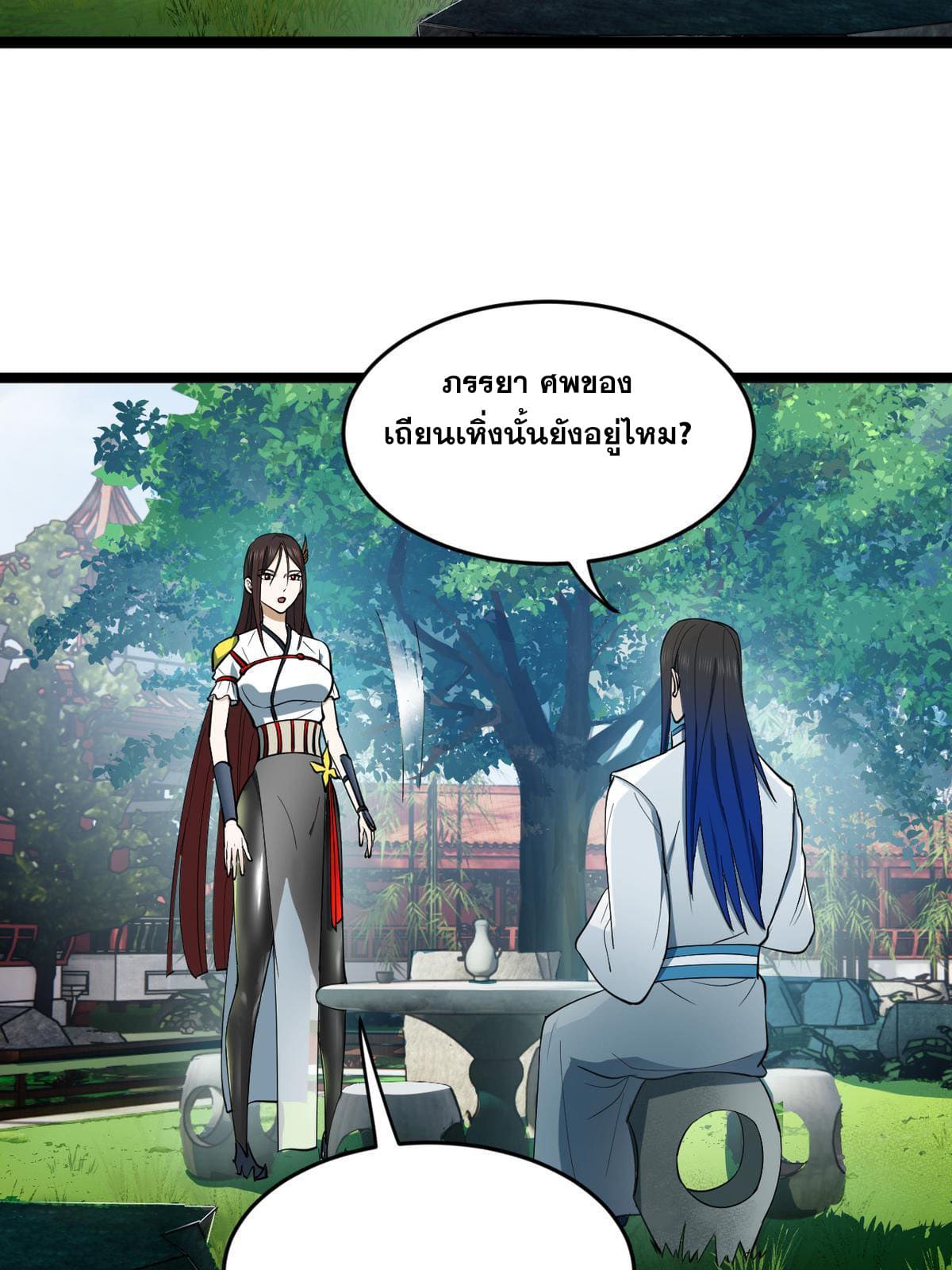 ลูกเขยที่แกร่งสุดในปฐพี (ทันจีน) ตอนที่ 53 หน้า 57