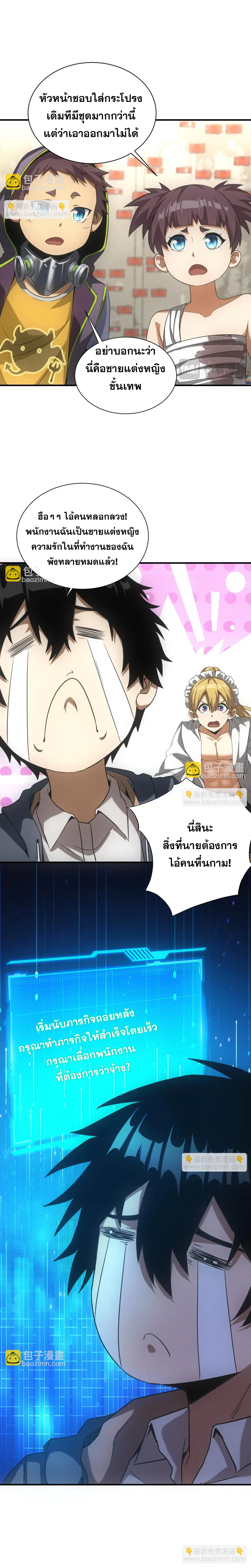 ผมมาเปิดร้านแผงลอยในวันสิ้นโลก ตอนที่ 19 หน้า 3