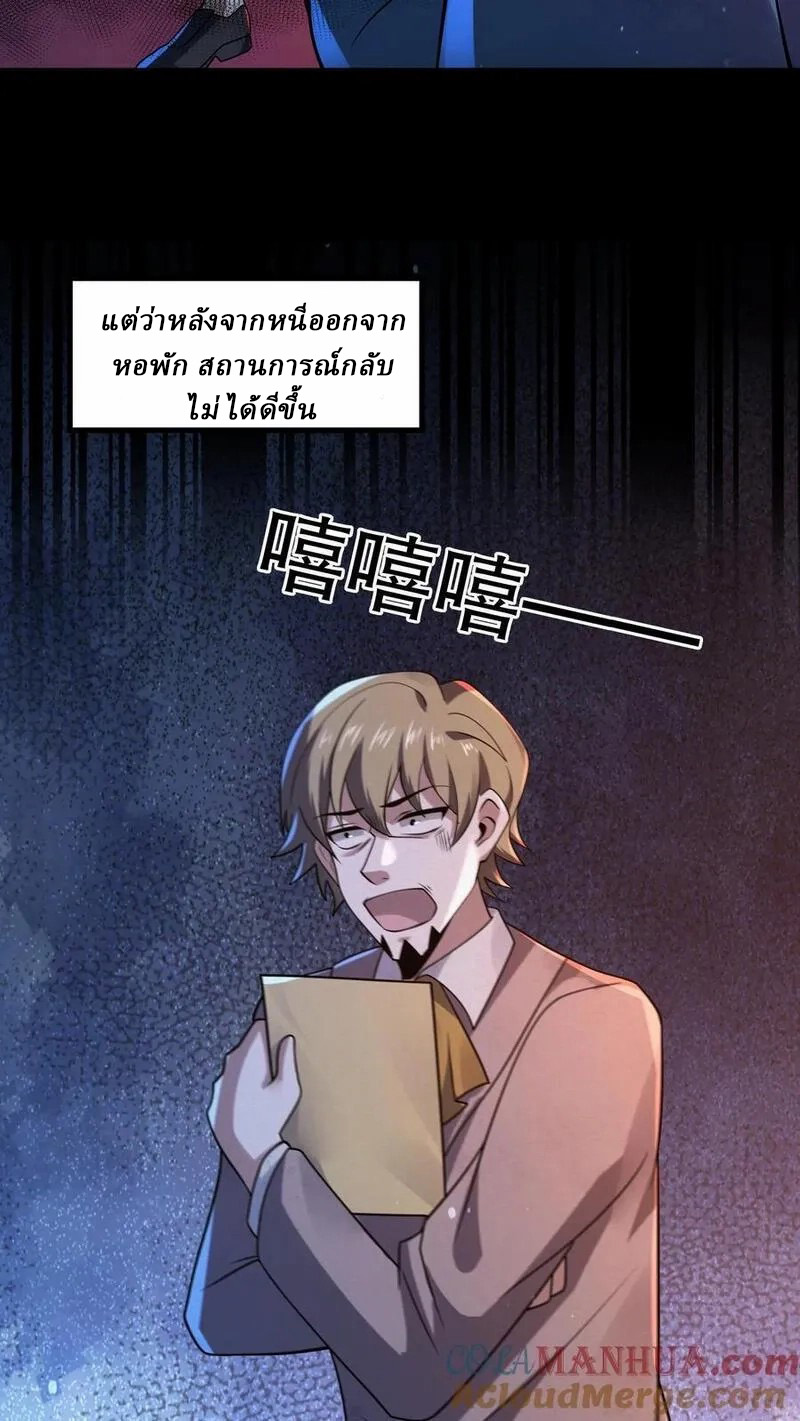 SSS-rank Invincible War God ตอนที่ 58 หน้า 31