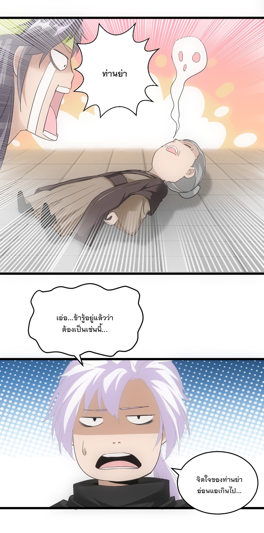 มหาเทพเอกะหมื่นบรรพกาล (จบ) ตอนที่ 89 หน้า 21