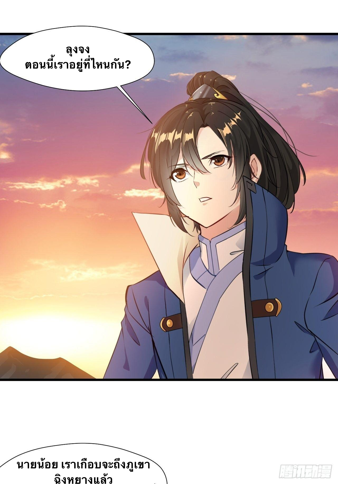 ข้ากลายเป็นผู้เป็นอมตะที่ยิ่งใหญ่ ตอนที่ 10 หน้า 18