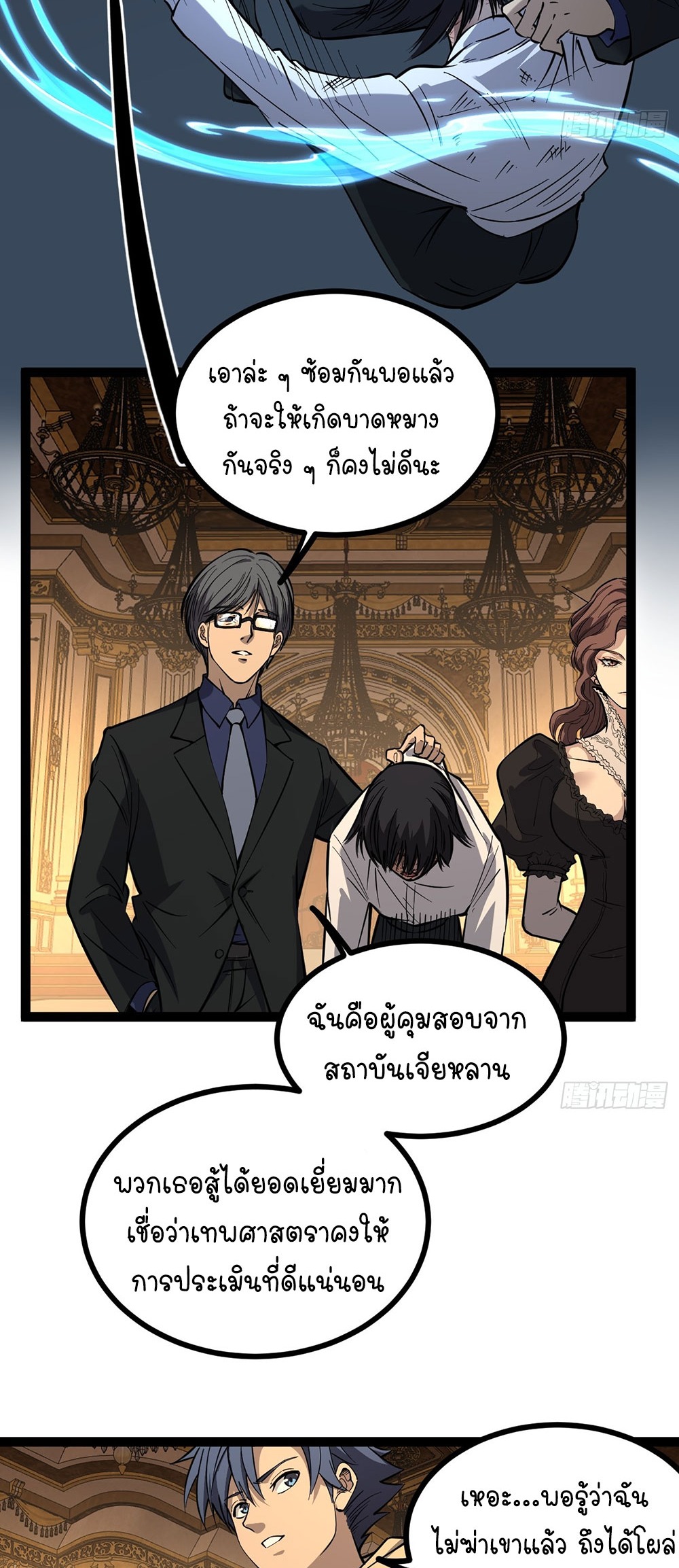 Gatekeeper of the Boundless World | ผู้พิทักษ์ประตูแห่งดินแดนไร้ขอบเขต ตอนที่ 75 หน้า 10