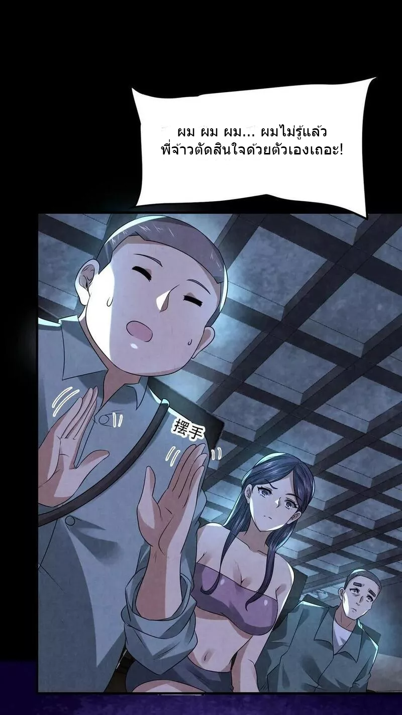 Overly Ferocious of Being Cautious ตอนที่ 67 หน้า 2