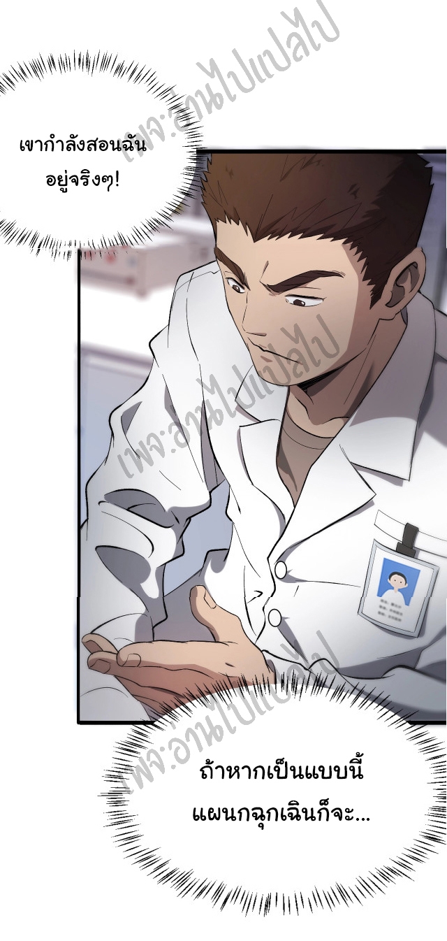สุดยอดระบบของหมอหลิงหรัน ตอนที่ 25 หน้า 37