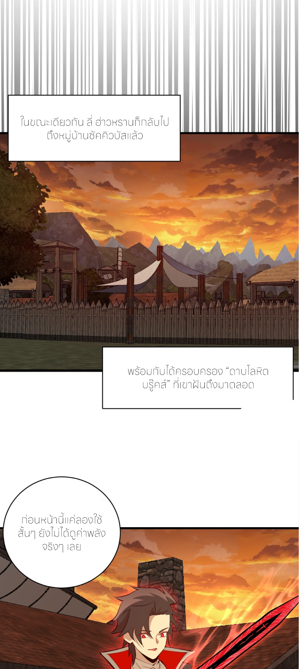 ราชาแห่งแวมไพร์ กับความฮาเร็ม ตอนที่ 23 หน้า 24