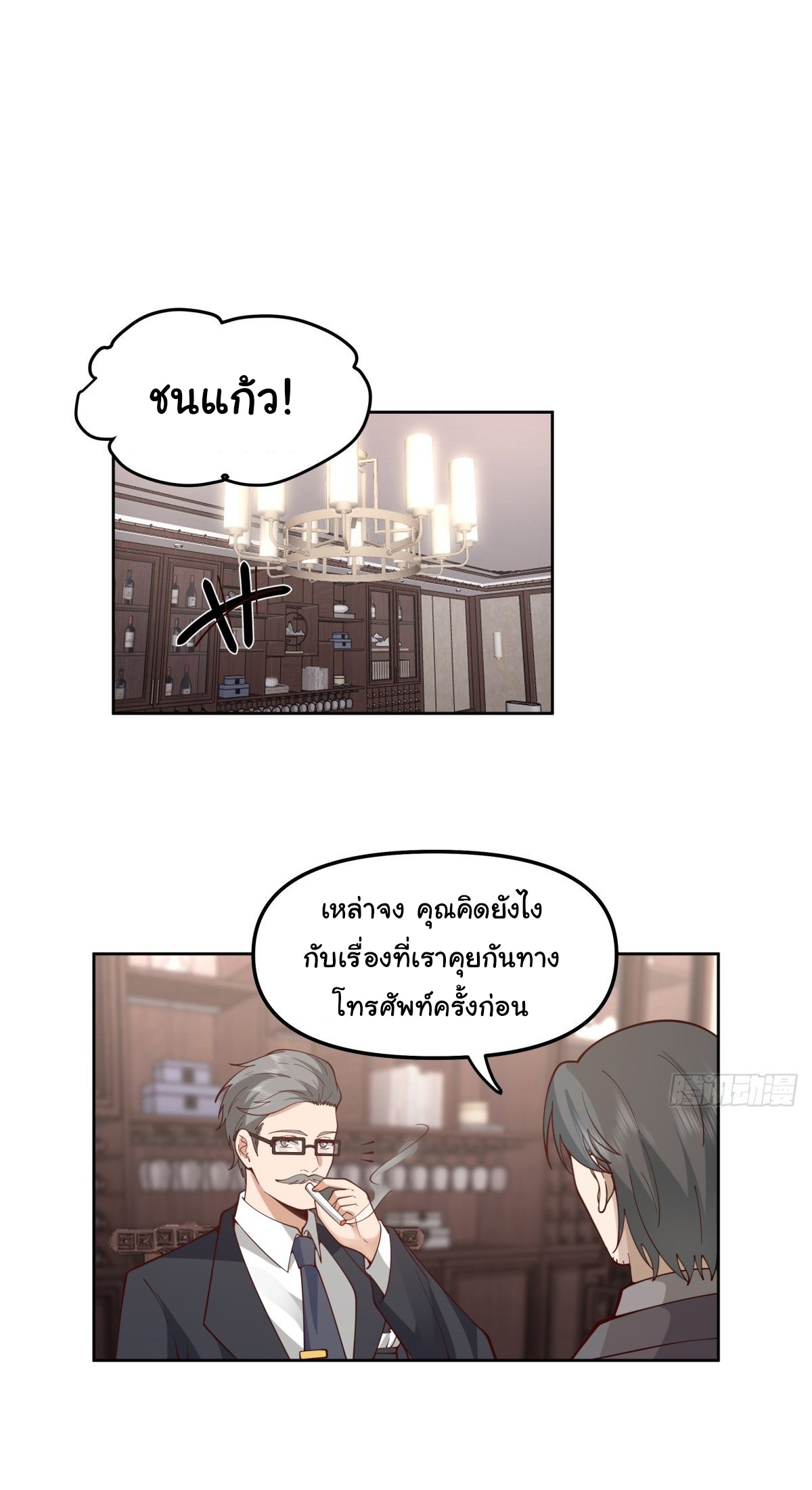 ผมไม่ได้อยากกลับมาเกิดใหม่เลยจริงๆ ตอนที่ 37 หน้า 14