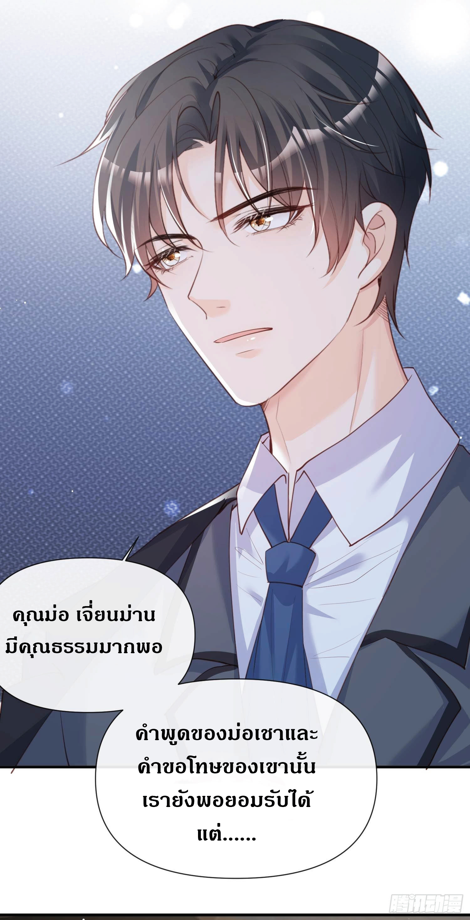 ดาราสาวเจ้าเสน่ห์กับนายเย็นชา ตอนที่ 29 หน้า 16