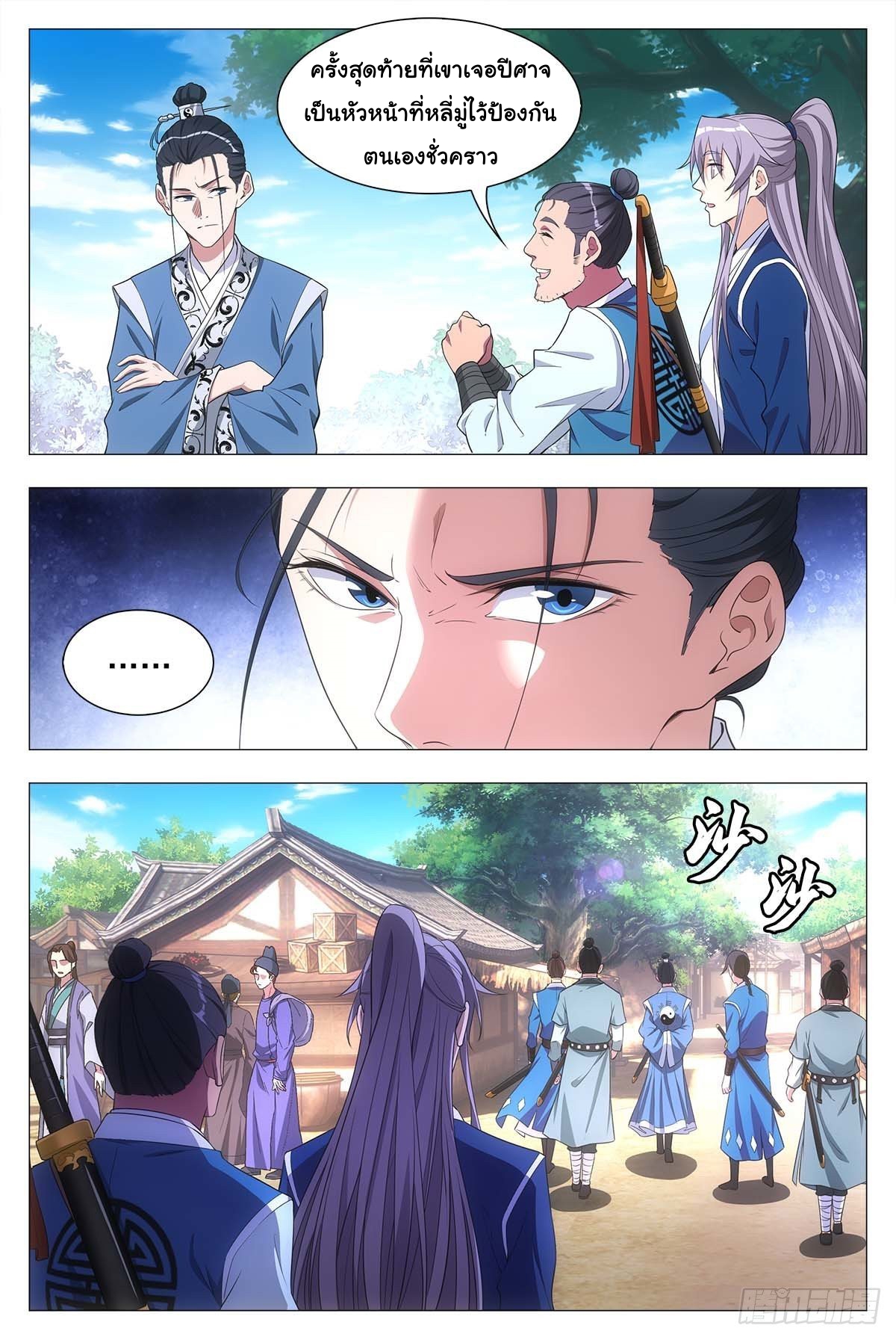 Great Zhou Immort Officials - ข้าราชการอมตะ ตอนที่ 26 หน้า 11