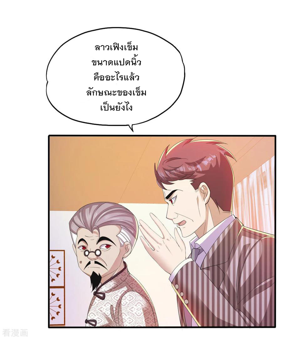 ทหารแพทย์สุดแกร่งผันตัวมาเป็นบอดี้การ์ด ตอนที่ 2 หน้า 2