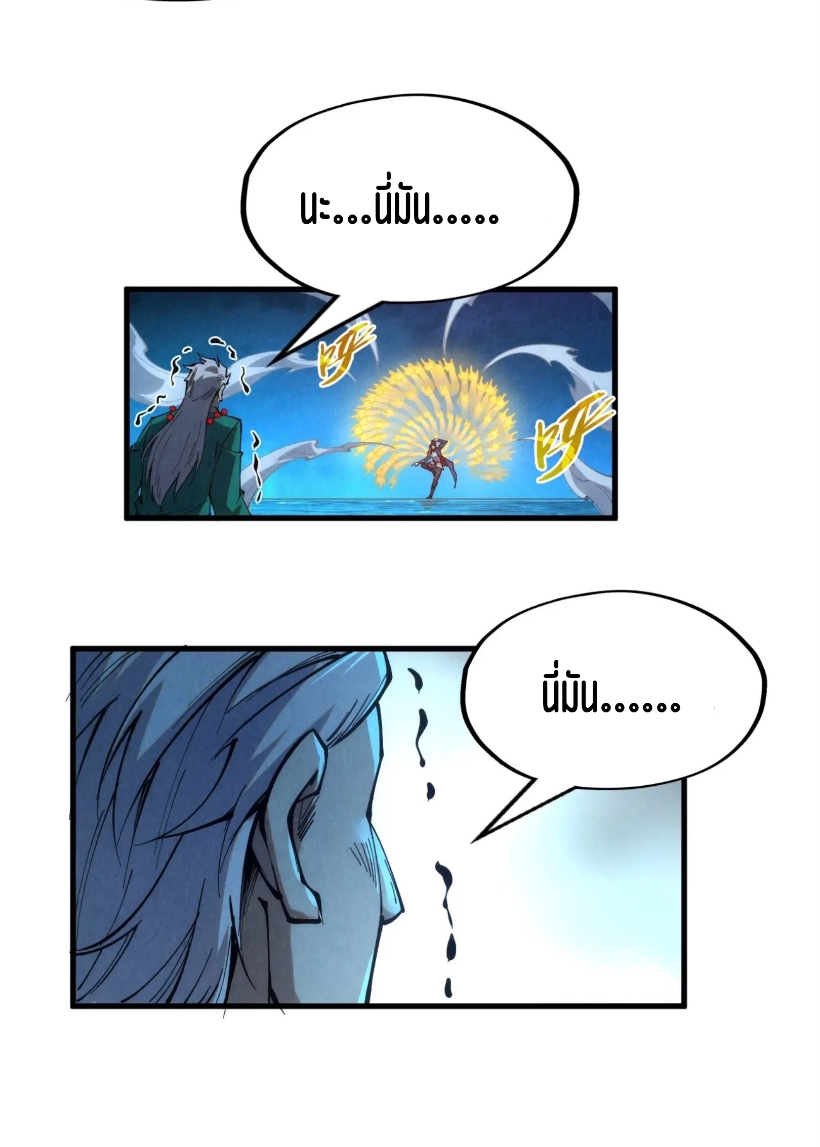 มหาเทพนิรันดร์กาล ตอนที่ 139 หน้า 58