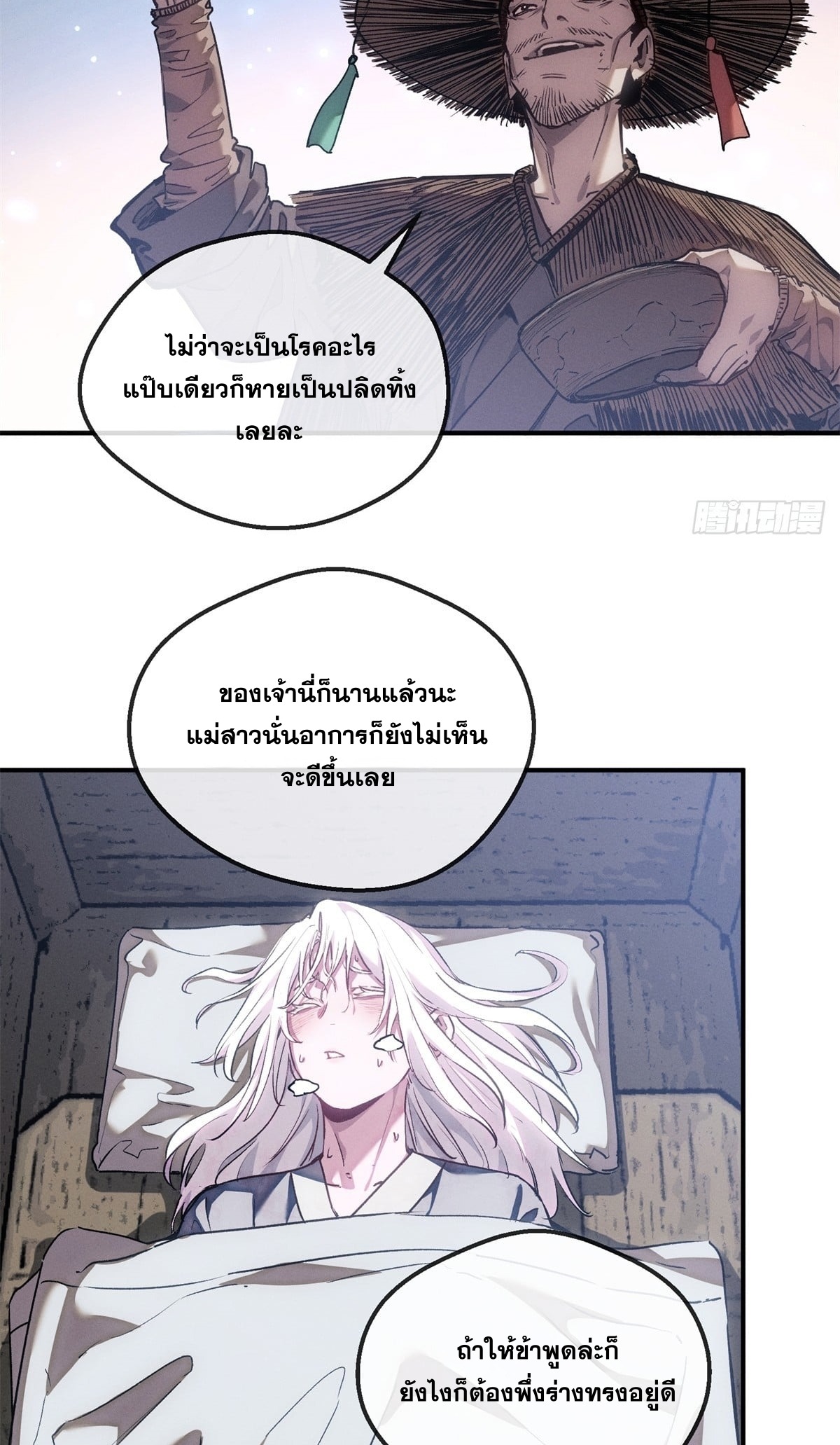 Dao of the Bizarre Immortal เซียนมรรคพิกล คนวิปลาส ตอนที่ 59 หน้า 5