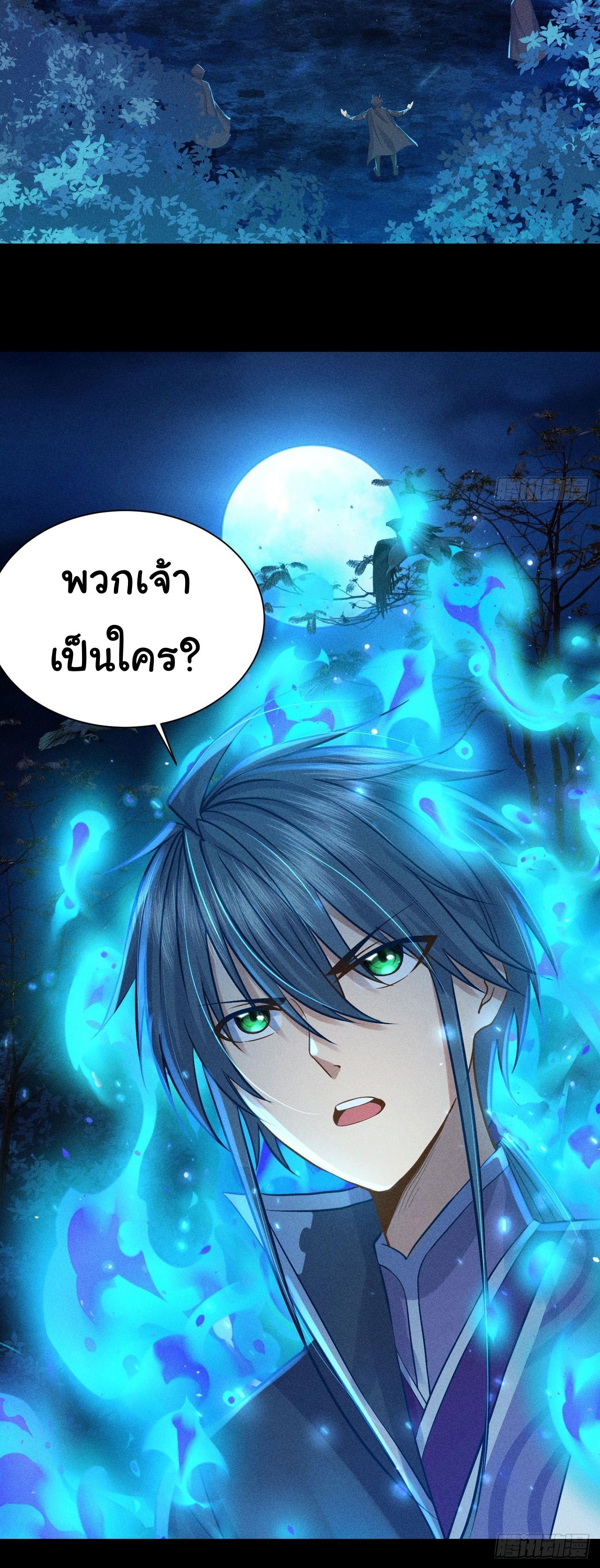 World Dominator - เจ้าแห่งผืนนภา ตอนที่ 11 หน้า 3