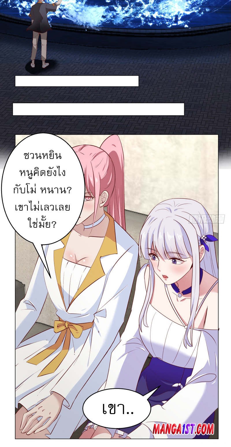 I have dragon in my body ตอนที่ 260 หน้า 5