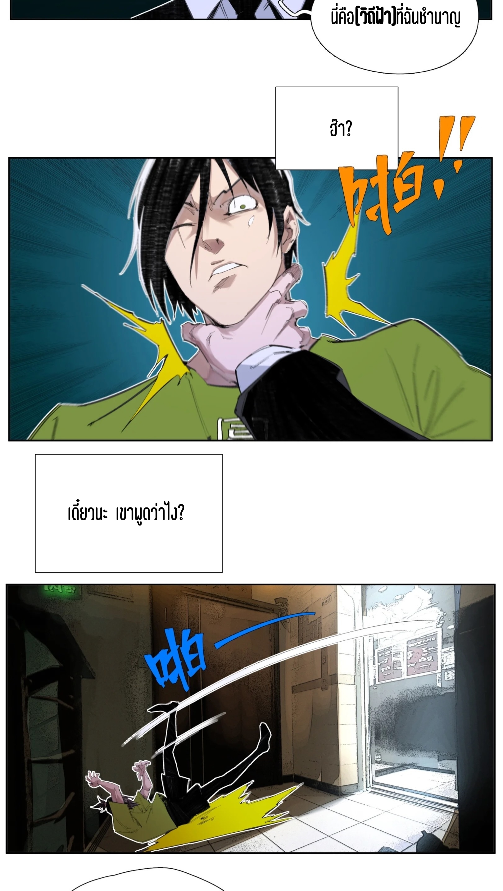 เซียนบุกเบิก ตอนที่ 5 หน้า 12