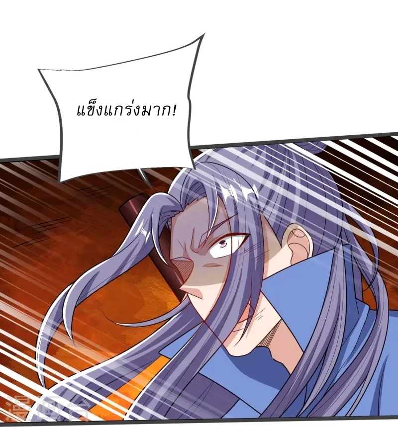 Ultimate Sovereign ยอดราชันย์แห่งใต้หล้า ตอนที่ 38 หน้า 7