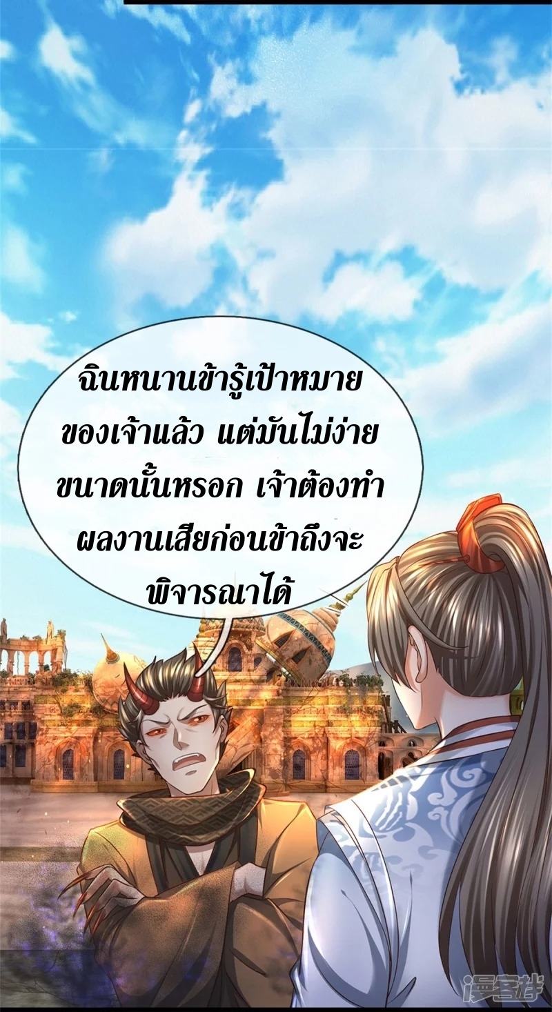 Sky Sword God ตอนที่ 44 หน้า 5