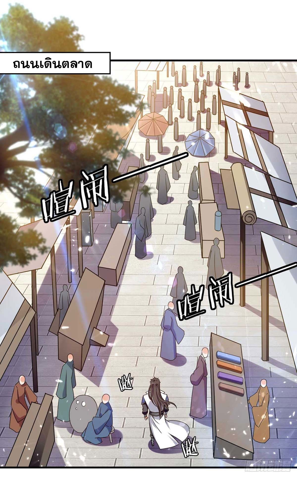 Peerless Martial Spirit ตอนที่ 102 หน้า 5