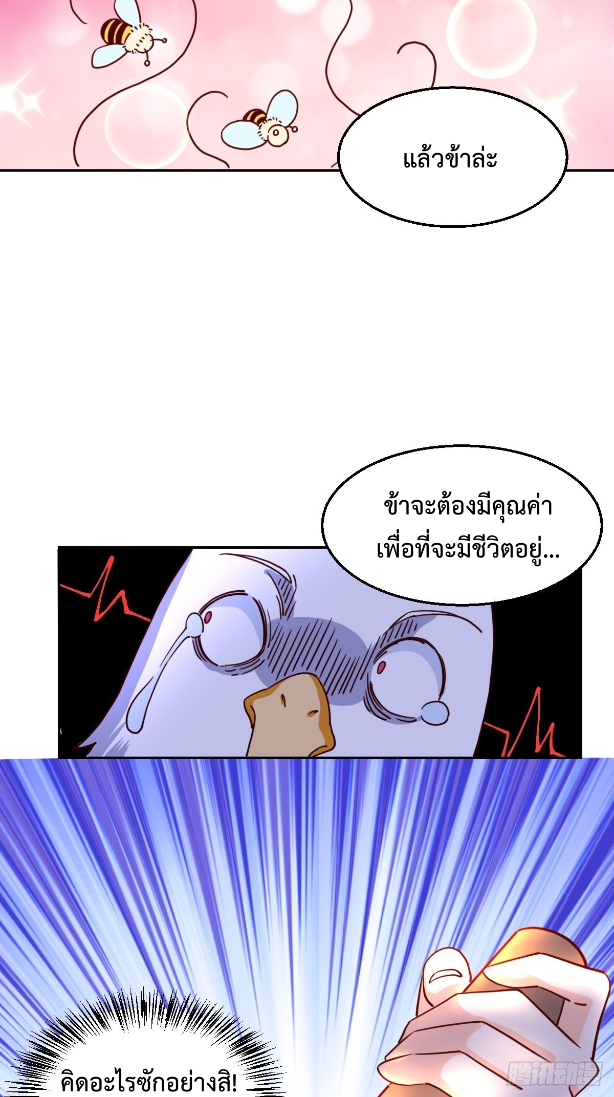 กลายเป็นว่าข้าคือจอมยุทธ์ผู้ยิ่งใหญ่ ตอนที่ 129 หน้า 13