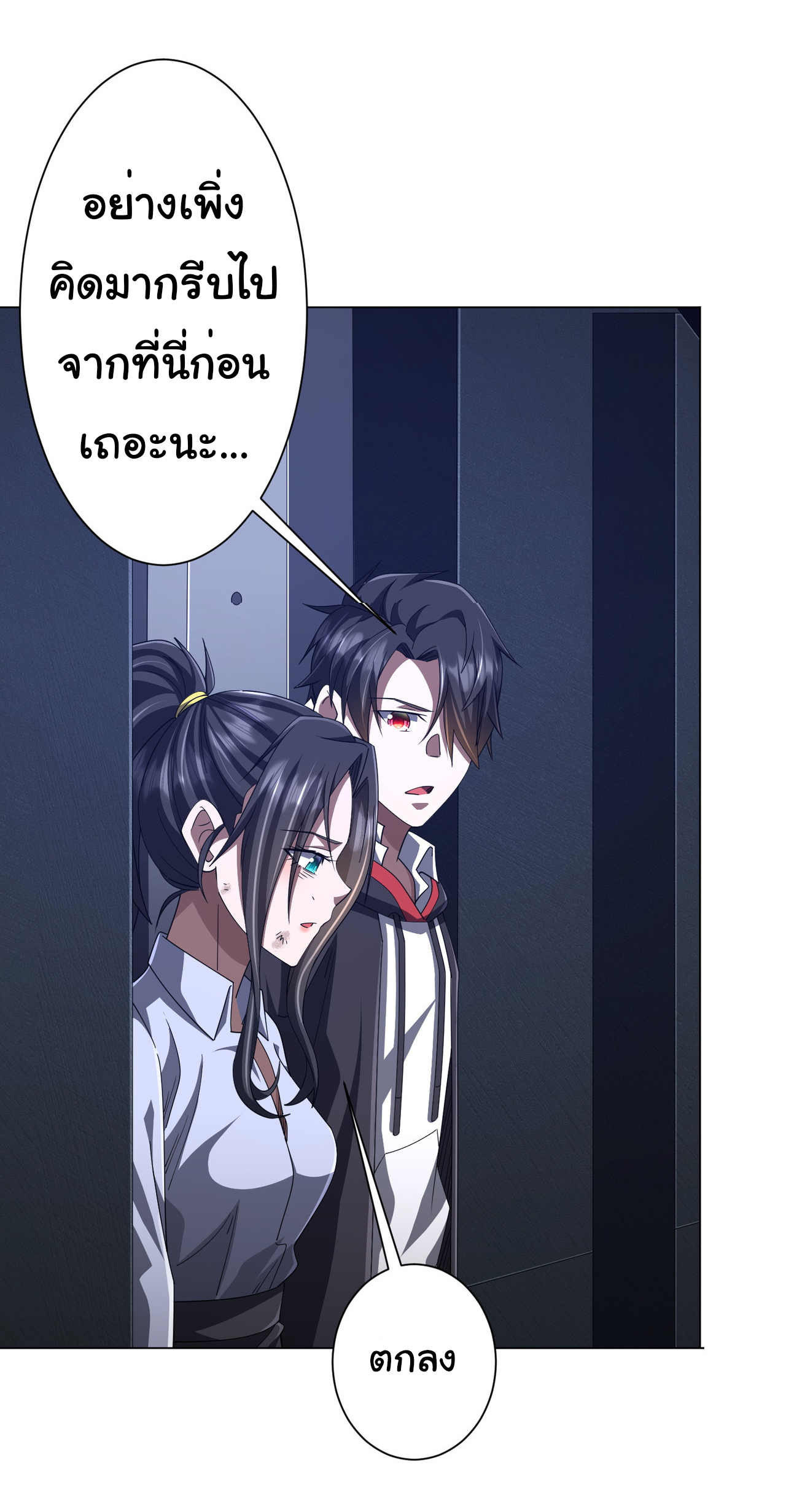 Start with trillions of coins ตอนที่ 116 หน้า 51